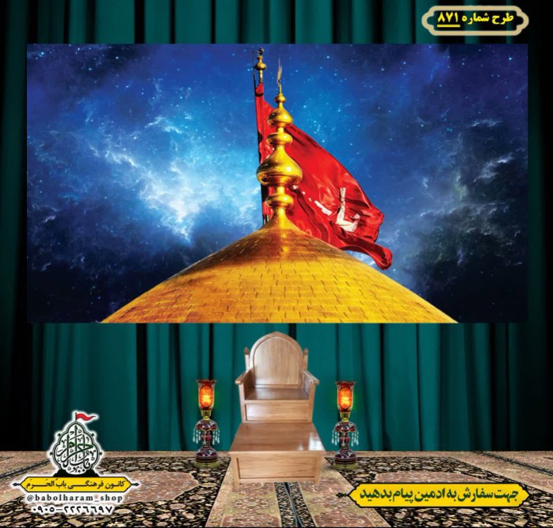 کتیبه و بیرق ویژه محرم  طرح شماره 871