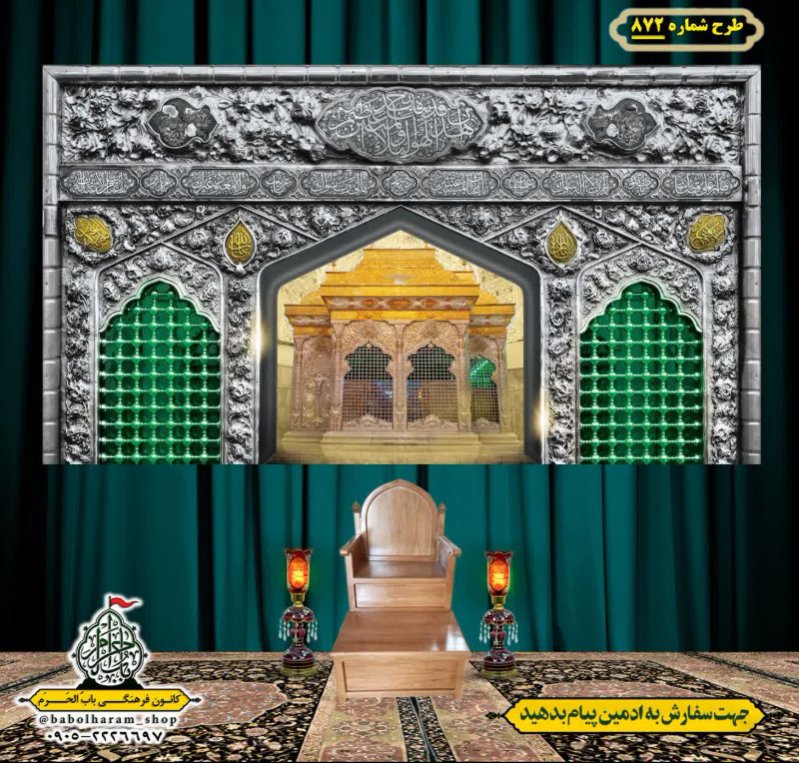 کتیبه و بیرق ویژه محرم  طرح شماره 872