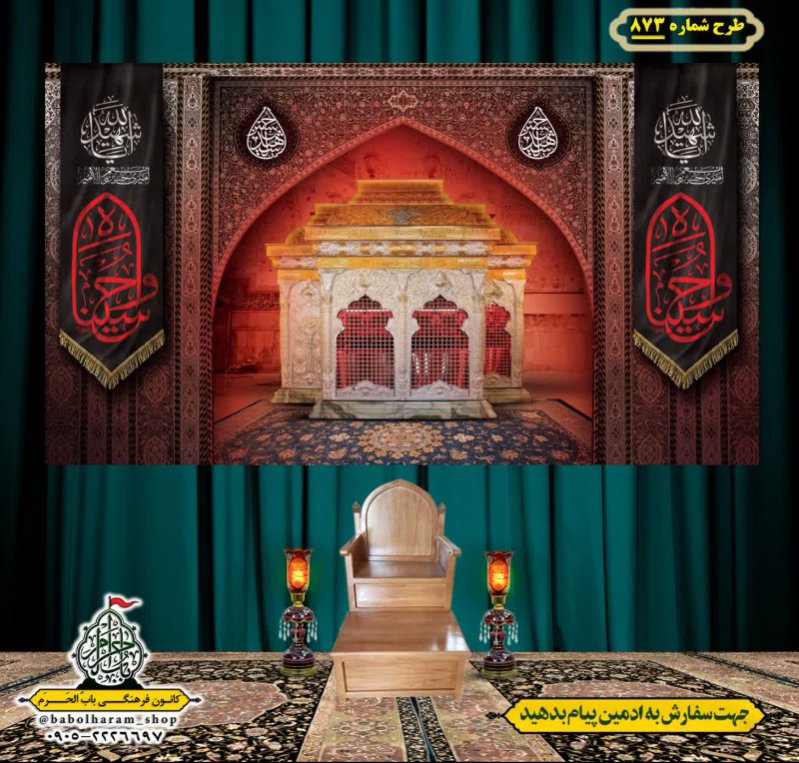 کتیبه و بیرق ویژه محرم  طرح شماره 873