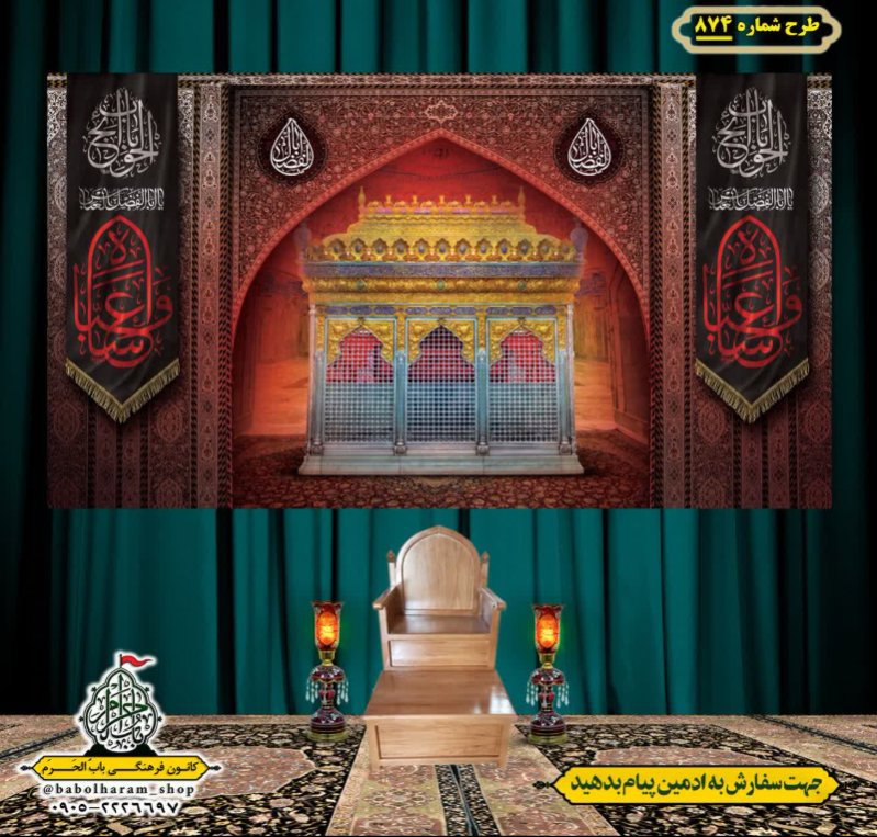کتیبه و بیرق ویژه محرم  طرح شماره 874