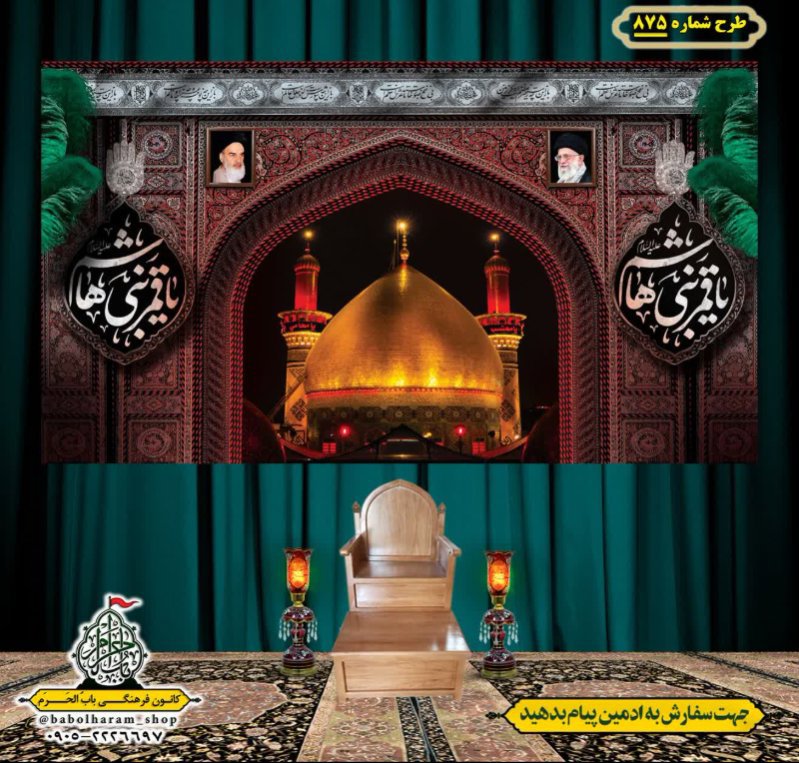 کتیبه و بیرق ویژه محرم  طرح شماره 875