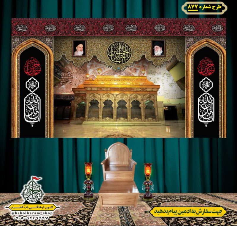کتیبه و بیرق ویژه محرم  طرح شماره 877