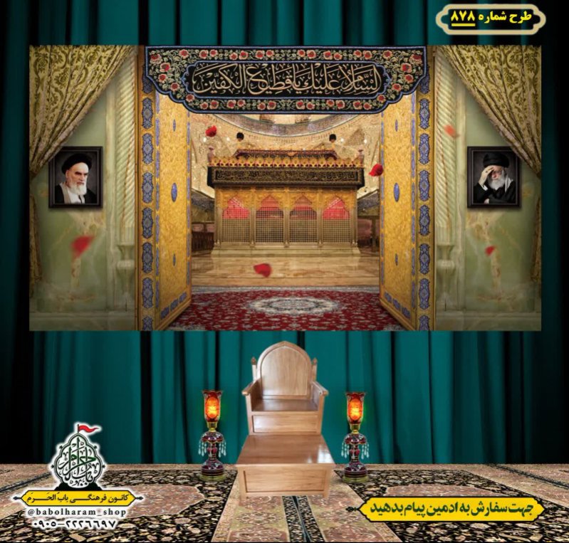 کتیبه و بیرق ویژه محرم  طرح شماره 878