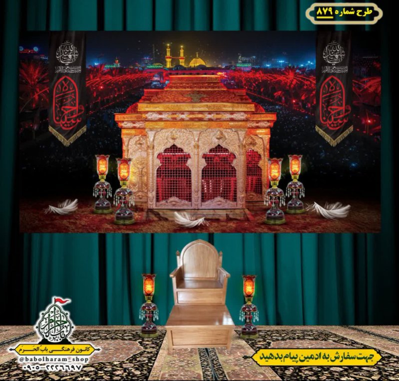 کتیبه و بیرق ویژه محرم  طرح شماره 879