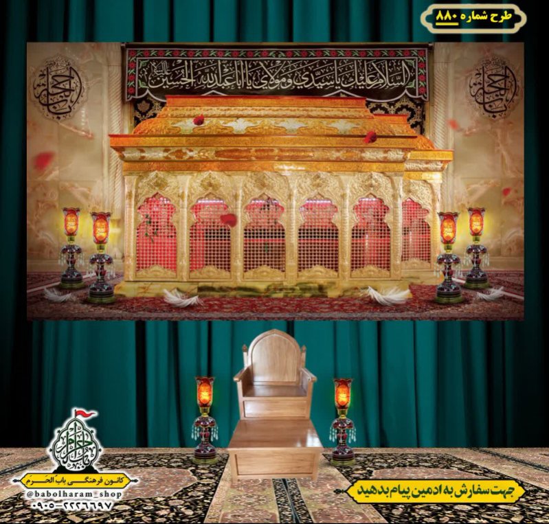 کتیبه و بیرق ویژه محرم  طرح شماره 880