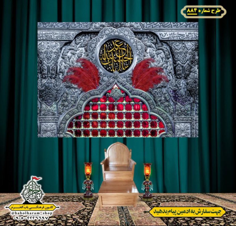 کتیبه و بیرق ویژه محرم  طرح شماره 884