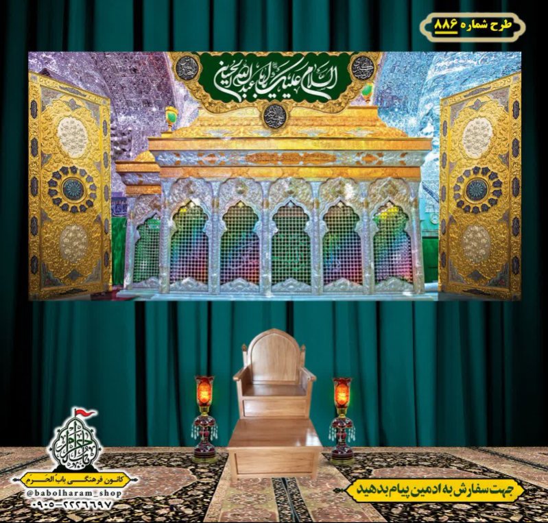 کتیبه و بیرق ویژه محرم  طرح شماره 886