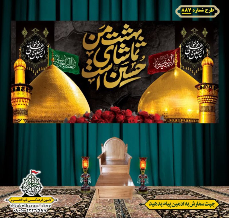 کتیبه و بیرق ویژه محرم  طرح شماره 887