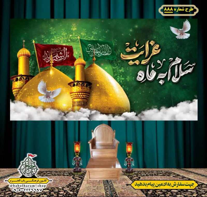 کتیبه و بیرق ویژه محرم  طرح شماره 888