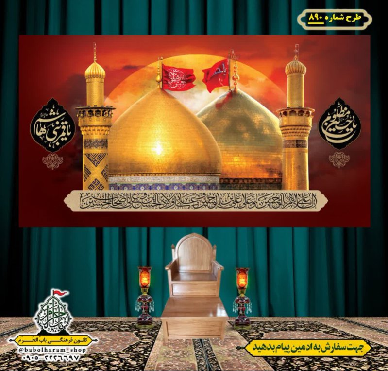 کتیبه و بیرق ویژه محرم  طرح شماره 890