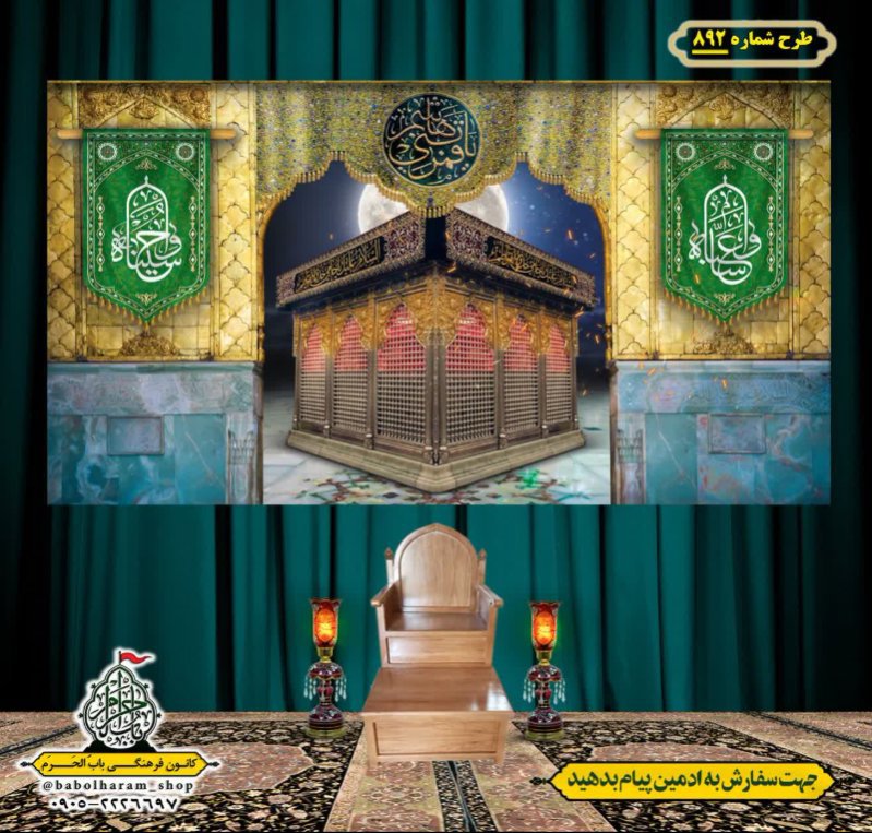 کتیبه و بیرق ویژه محرم  طرح شماره 892