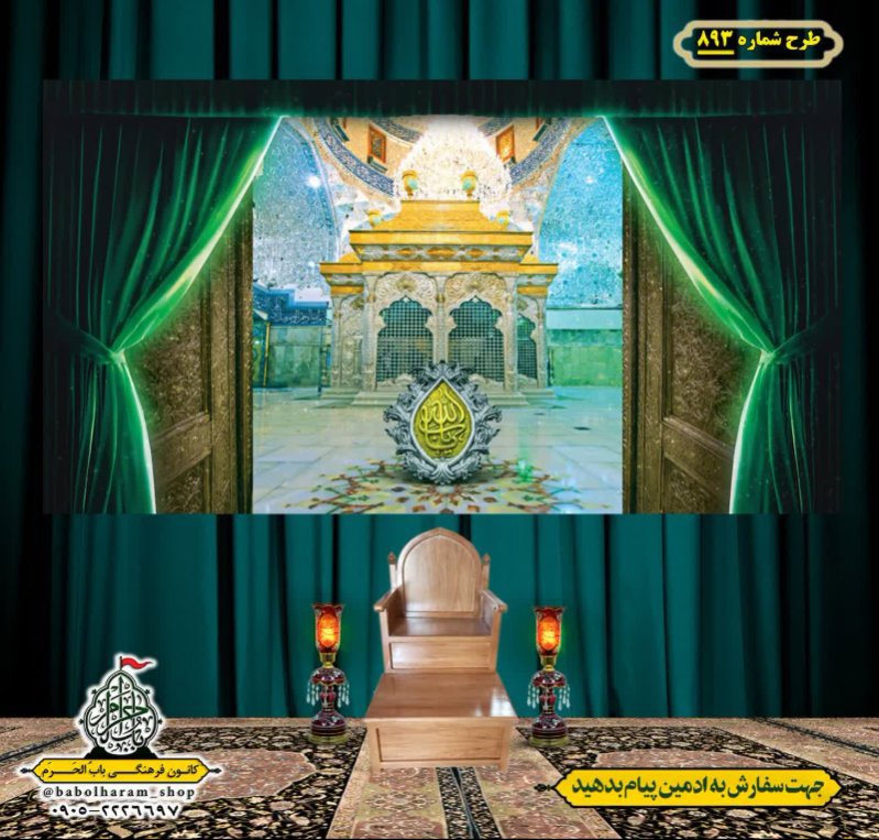 کتیبه و بیرق ویژه محرم  طرح شماره 893