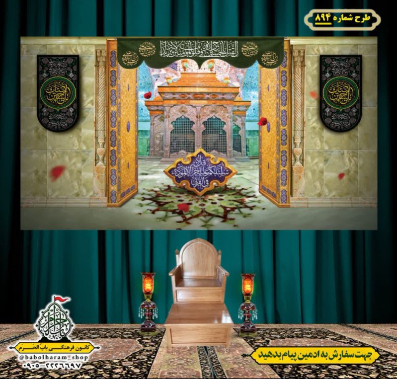 کتیبه و بیرق ویژه محرم  طرح شماره 894