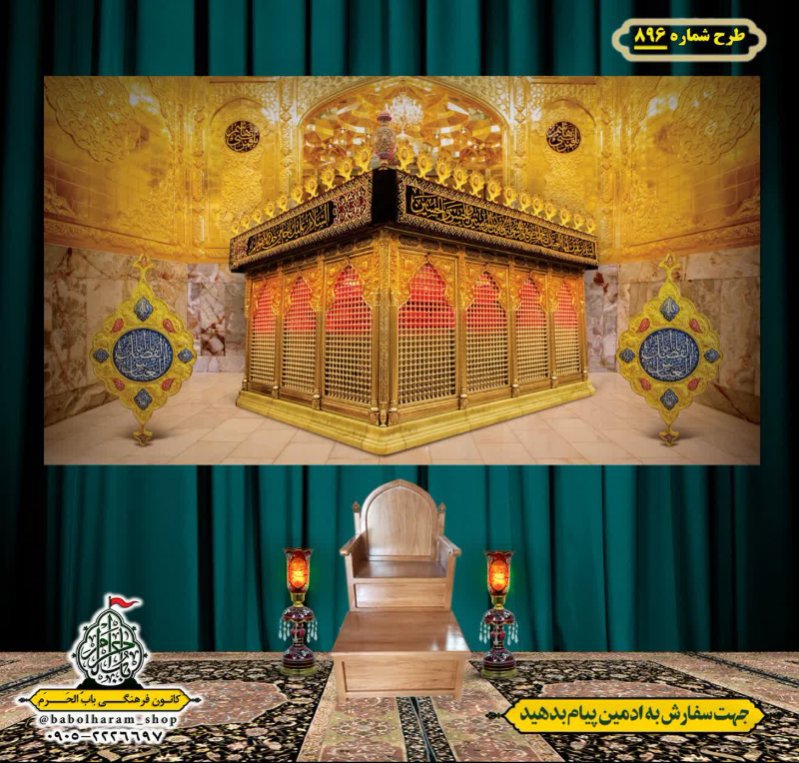 کتیبه و بیرق ویژه محرم  طرح شماره 896