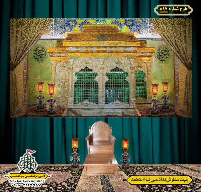 کتیبه و بیرق ویژه محرم  طرح شماره 897