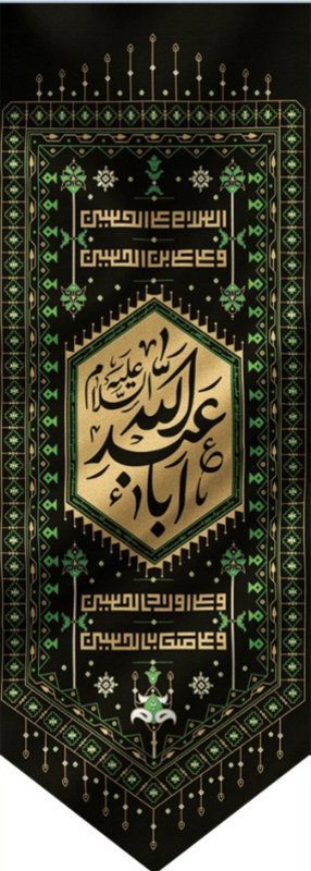  کتیبه آویز ویژه محرم طرح شماره 505