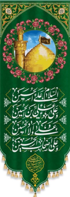  کتیبه آویز ویژه محرم طرح شماره 506