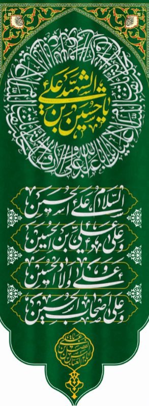  کتیبه آویز ویژه محرم طرح شماره 509