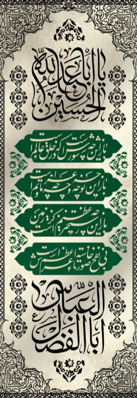  کتیبه آویز ویژه محرم طرح شماره 510