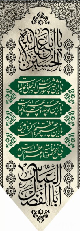  کتیبه آویز ویژه محرم طرح شماره 1-510