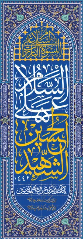  کتیبه آویز ویژه محرم طرح شماره 512