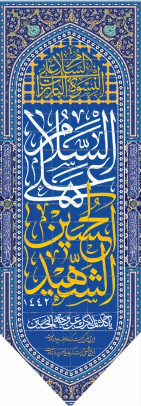  کتیبه آویز ویژه محرم طرح شماره 1-512
