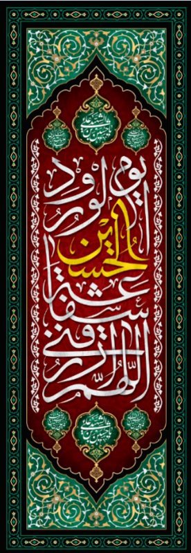  کتیبه آویز ویژه محرم طرح شماره 513