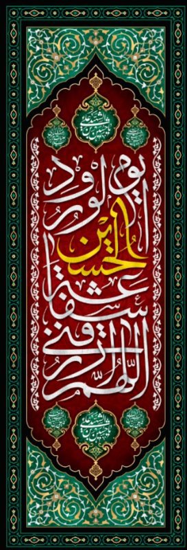  کتیبه آویز ویژه محرم طرح شماره 513