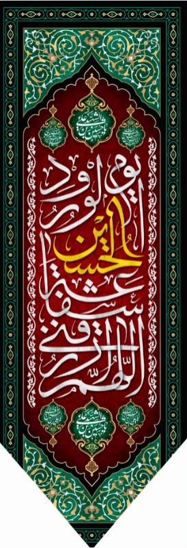  کتیبه آویز ویژه محرم طرح شماره 1-513