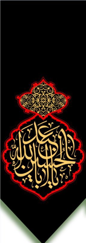  کتیبه آویز ویژه محرم طرح شماره 516