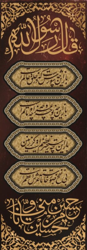  کتیبه آویز ویژه محرم طرح شماره 522