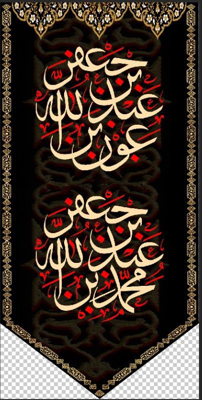  کتیبه آویز ویژه محرم طرح شماره 523