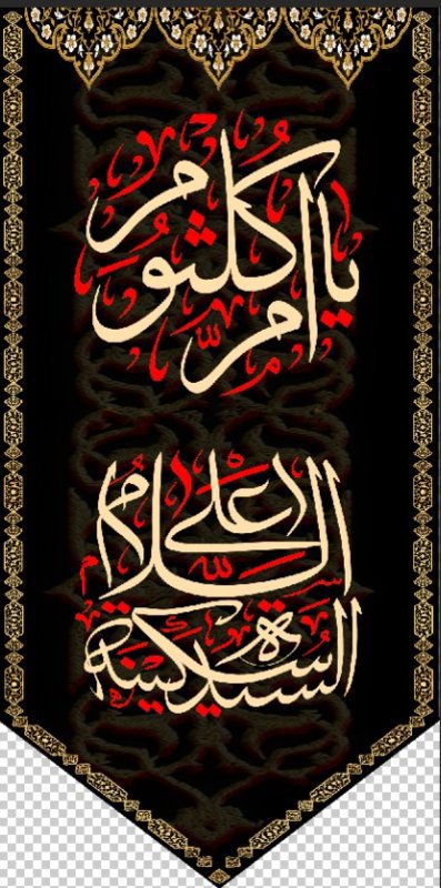 کتیبه آویز ویژه محرم طرح شماره 525