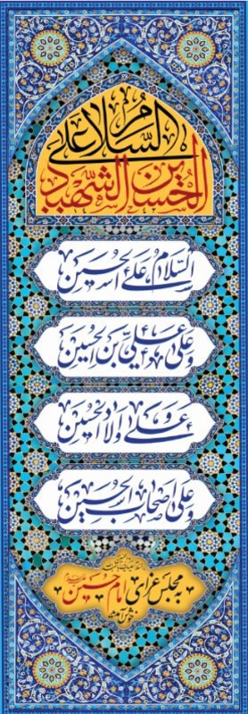  کتیبه آویز ویژه محرم طرح شماره 529