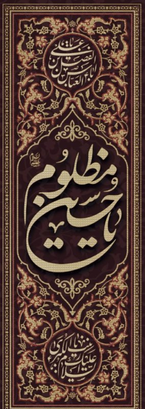  کتیبه آویز ویژه محرم طرح شماره 531
