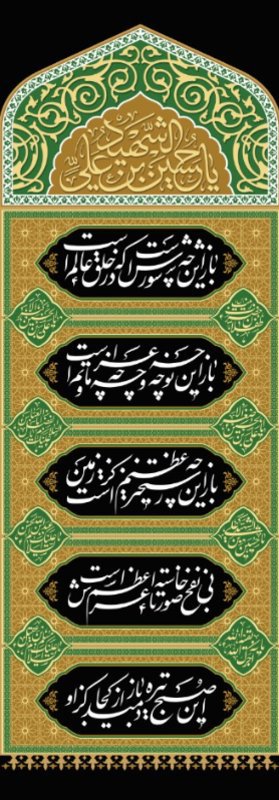  کتیبه آویز ویژه محرم طرح شماره 540