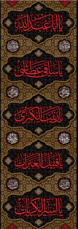  کتیبه آویز ویژه محرم طرح شماره 541