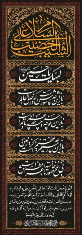  کتیبه آویز ویژه محرم طرح شماره 544