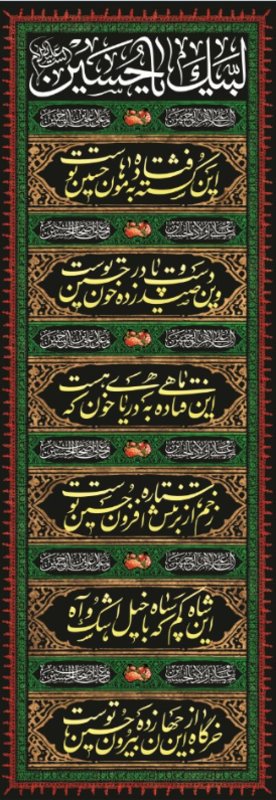  کتیبه آویز ویژه محرم طرح شماره 545