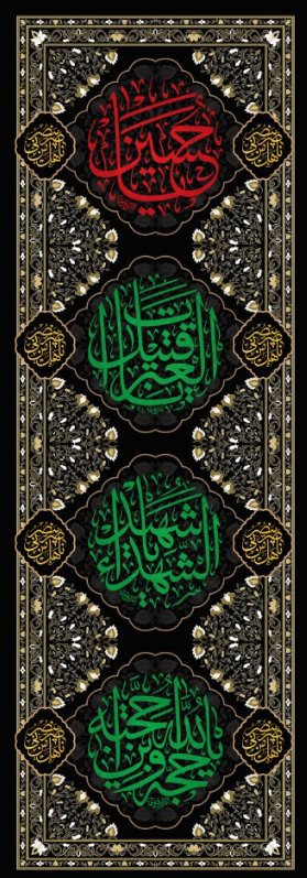  کتیبه آویز ویژه محرم طرح شماره 547