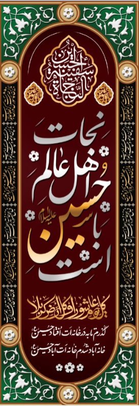  کتیبه آویز ویژه محرم طرح شماره 551