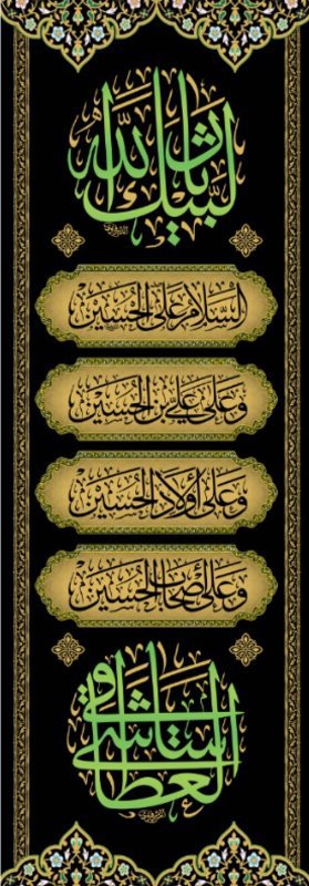  کتیبه آویز ویژه محرم طرح شماره 552