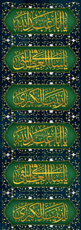  کتیبه آویز ویژه محرم طرح شماره 553