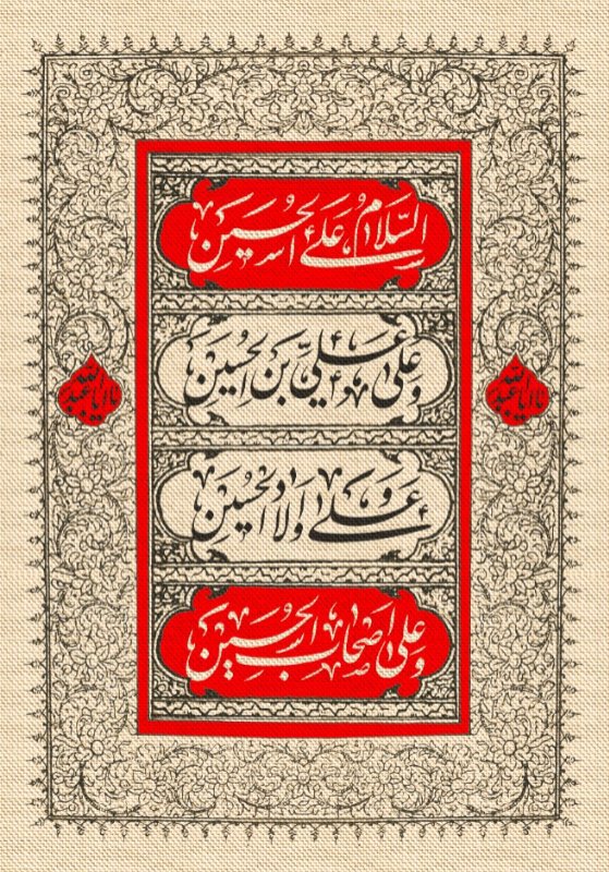  کتیبه آویز ویژه محرم طرح شماره 559