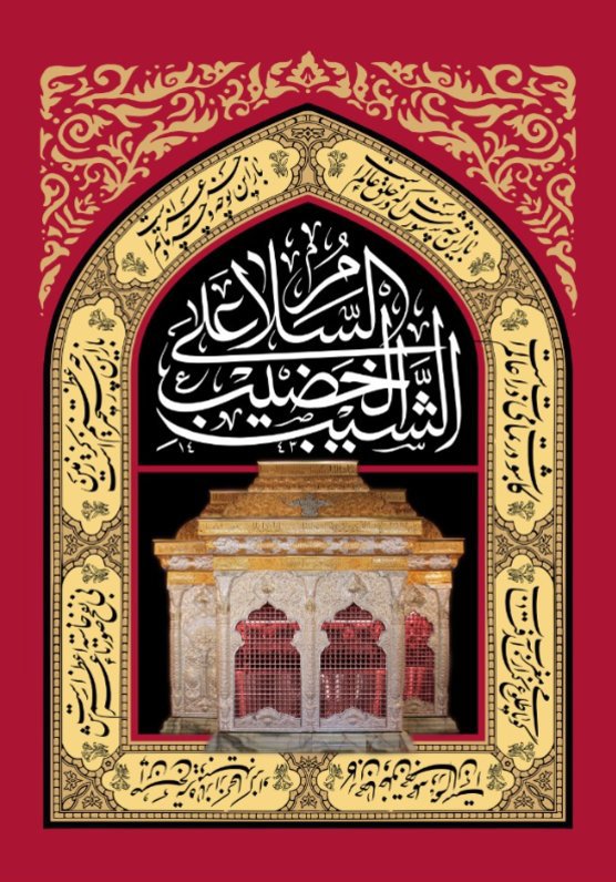  کتیبه آویز ویژه محرم طرح شماره 545