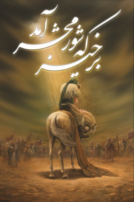  کتیبه آویز ویژه محرم طرح شماره 570