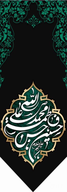  کتیبه آویز ویژه محرم طرح شماره 582