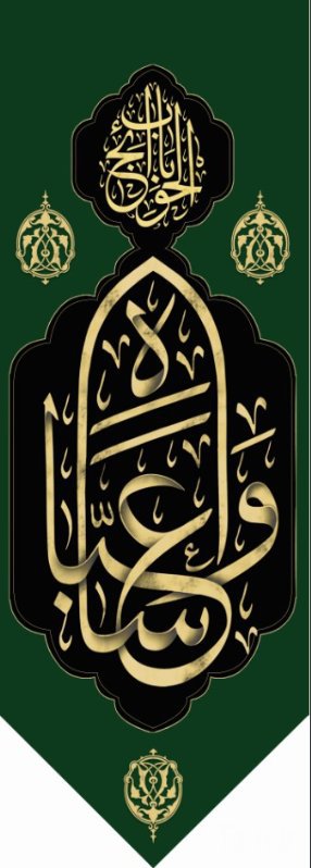  کتیبه آویز ویژه محرم طرح شماره 586