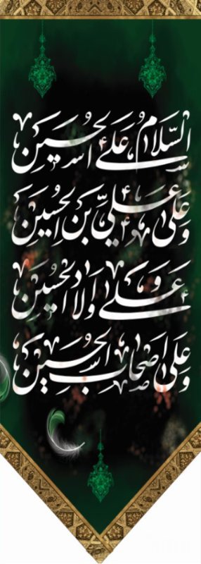  کتیبه آویز ویژه محرم طرح شماره 587
