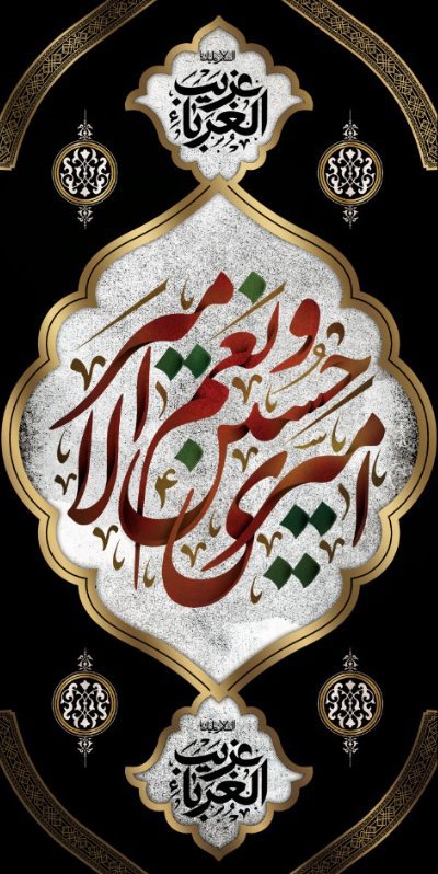  کتیبه آویز ویژه محرم طرح شماره 589
